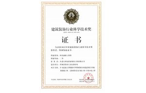 我公司承建的中央民族大學(xué)附屬中學(xué)呼和浩特分校建設(shè)項(xiàng)目（四標(biāo)段幕墻工程、文體館鋁合金門(mén)窗工程）專(zhuān)業(yè)分包工程榮獲科技創(chuàng)新二等獎(jiǎng)